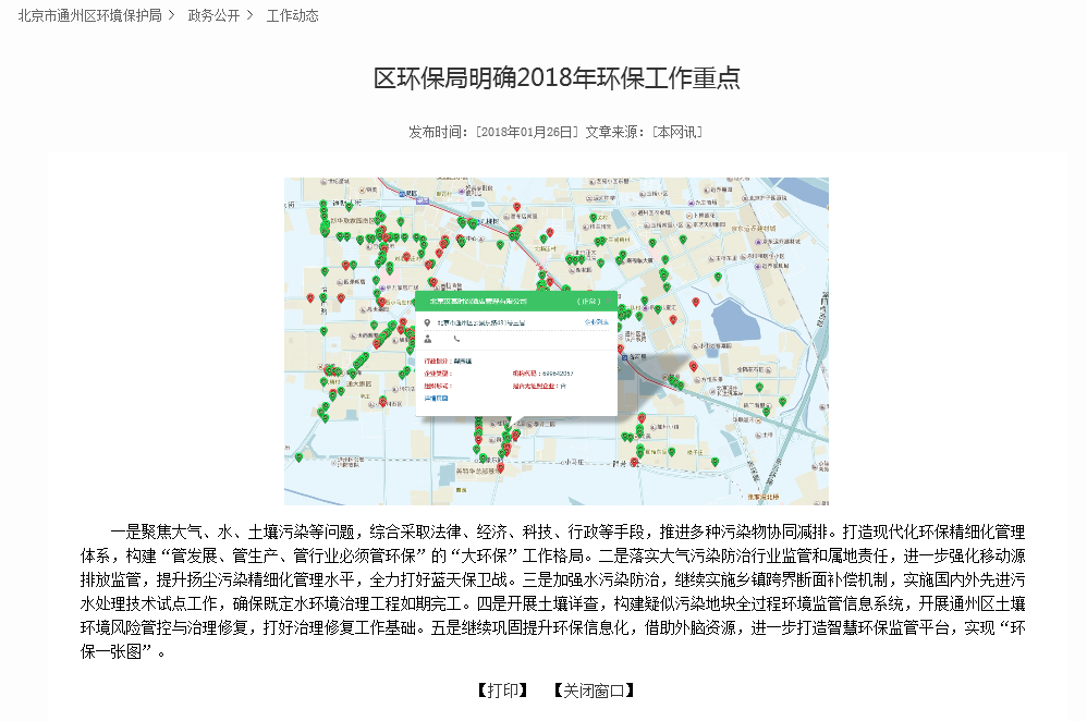 环境保护信息公开