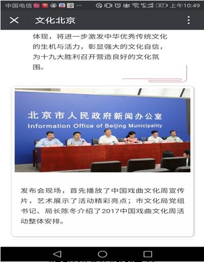 北京市文化局政务微信—文化北京