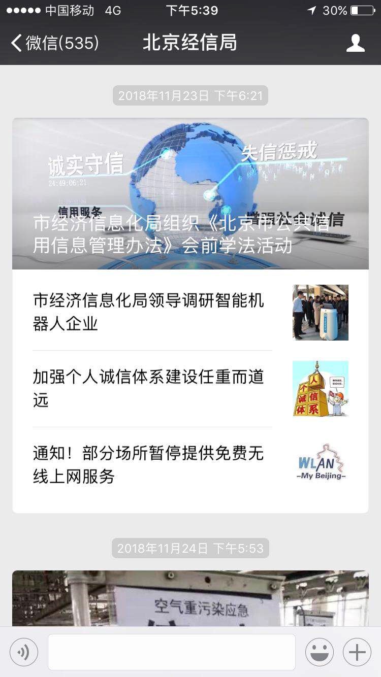 政务微信截图