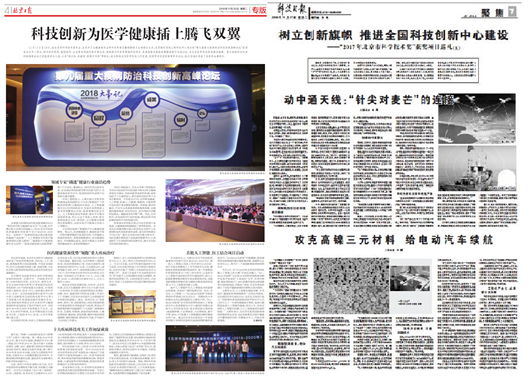 2018年11月20日《北京日报》专版2018年11月27日《科技日报》专版