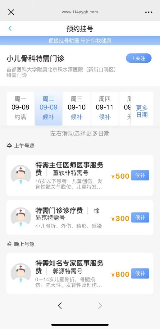 预约挂号.png