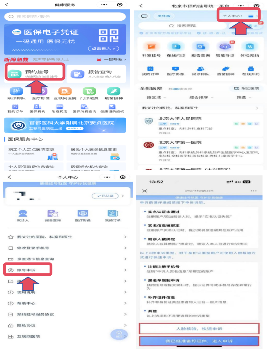 114平台需要实名认证，我的手机号换新了，但是实名信息和就诊人还绑定在老手机账户上，如何解绑？