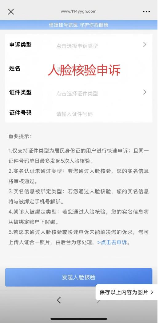 人脸核验申诉