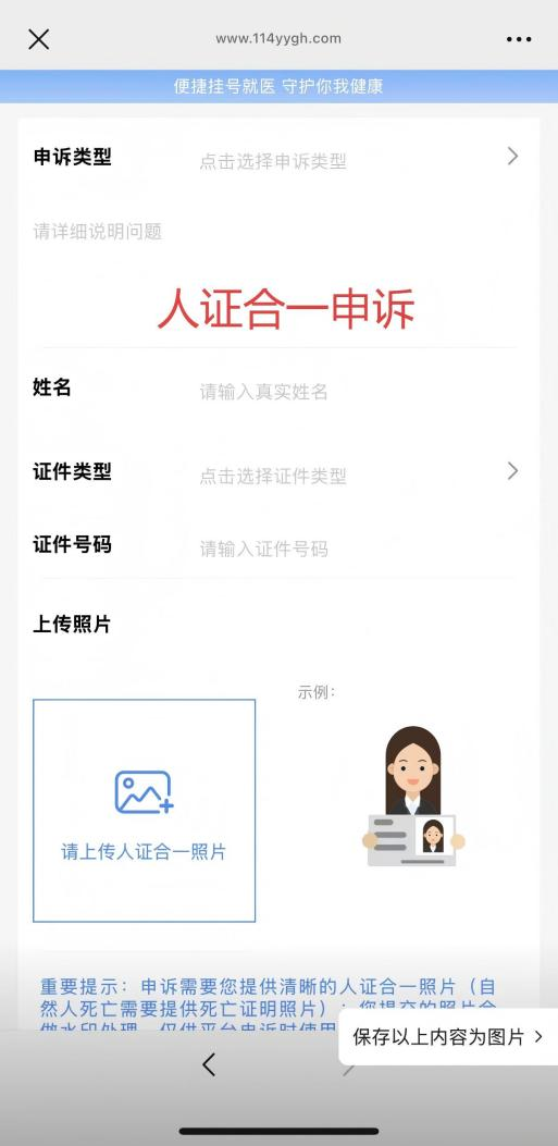 人证合一申诉