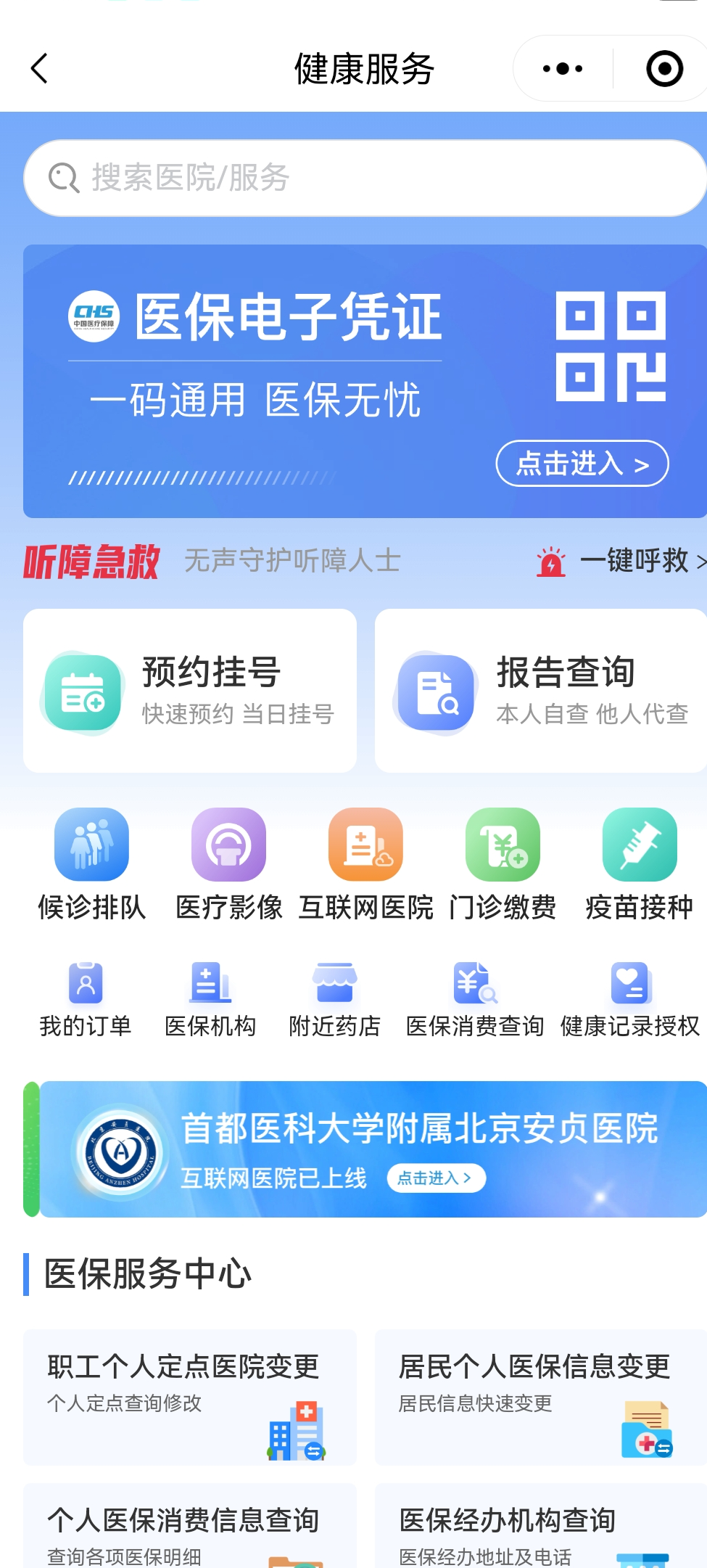 健康服务
