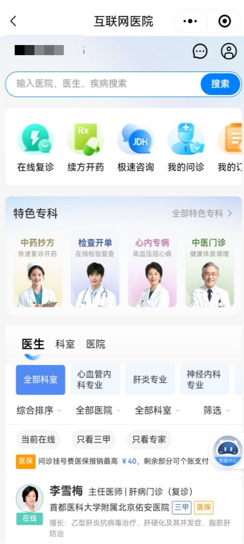 互联网医院