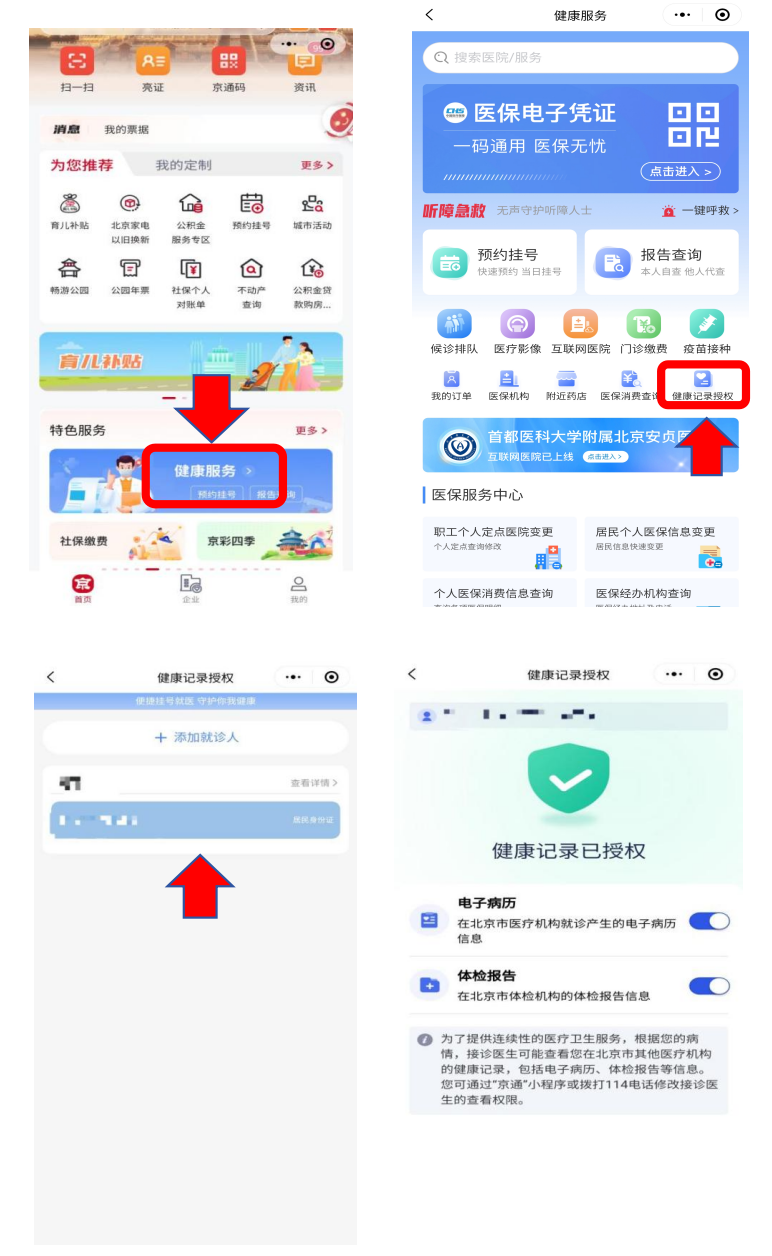 如果不想让大夫看到我在其他医院的电子病历信息，可以吗？