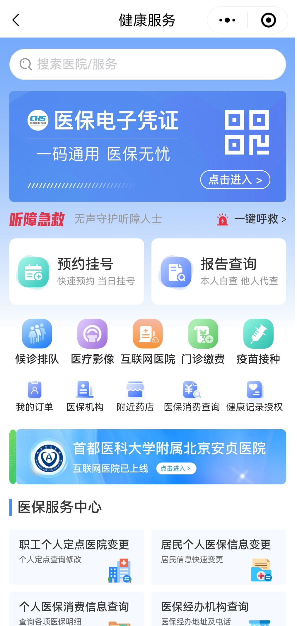 “京通”小程序的“健康服务”模块可以提供什么服务? “京通”小程序的“健康服务”模块可以提供什么服务?