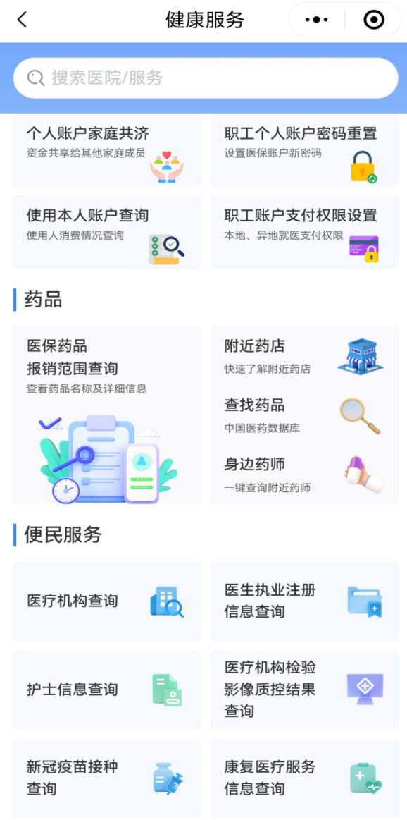 “京通”小程序的“健康服务”模块可以提供什么服务? “京通”小程序的“健康服务”模块可以提供什么服务?