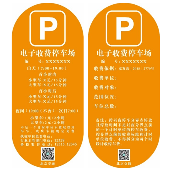 明码标价牌
