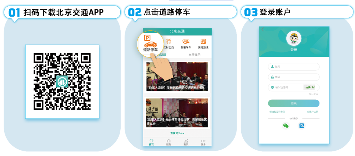 如何缴纳道路停车费？