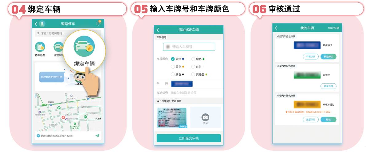 如何缴纳道路停车费？