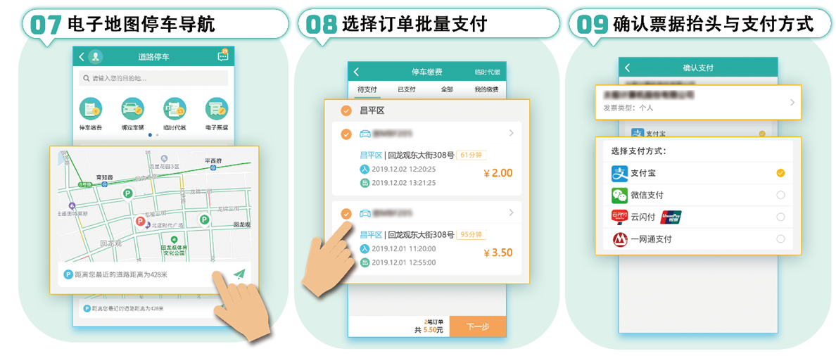 如何缴纳道路停车费？
