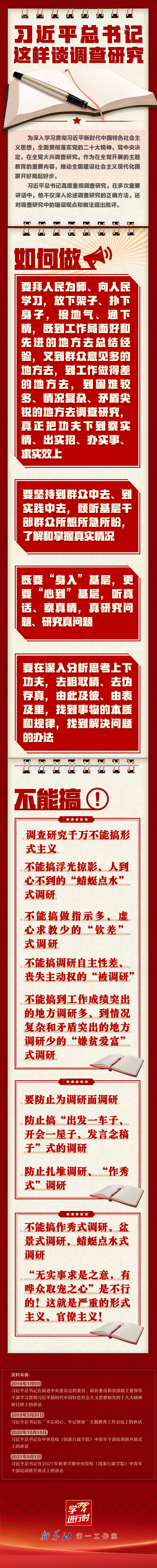 习近平总书记这样谈调查研究