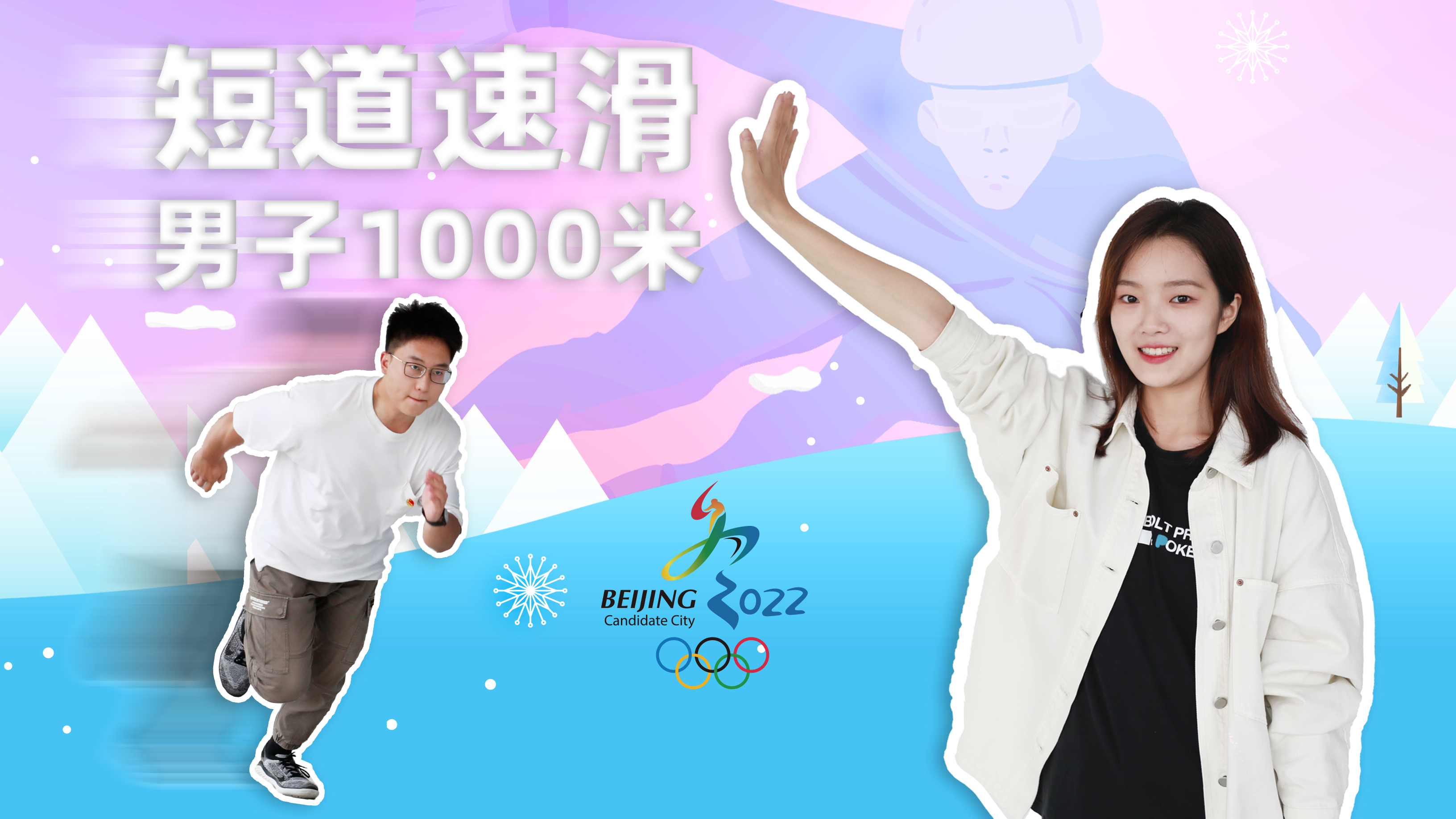 47号：短道速滑男子1000米