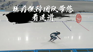 57号：速度滑冰女子1500米