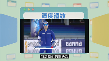 60号：速度滑冰男子10000米