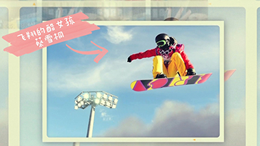 23号：单板滑雪女子U型场地技巧