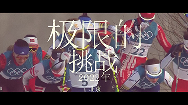 40号：越野滑雪女子4X5公里接力