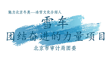 77号：四人雪车