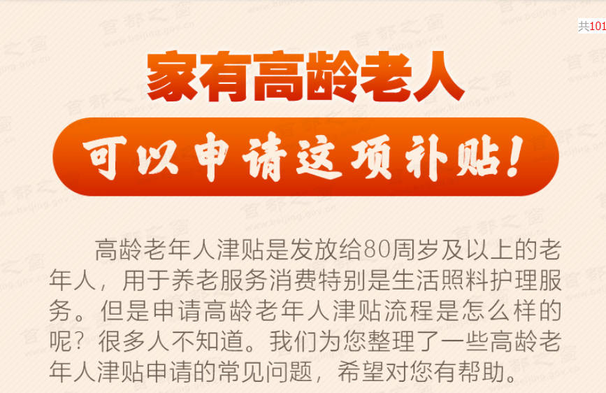 家有高龄老人 可以申请这项补贴！