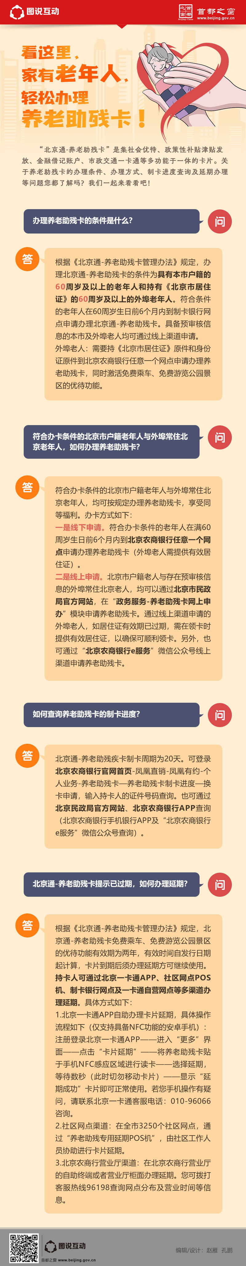 看这里 家有老年人轻松办理养老助联卡！