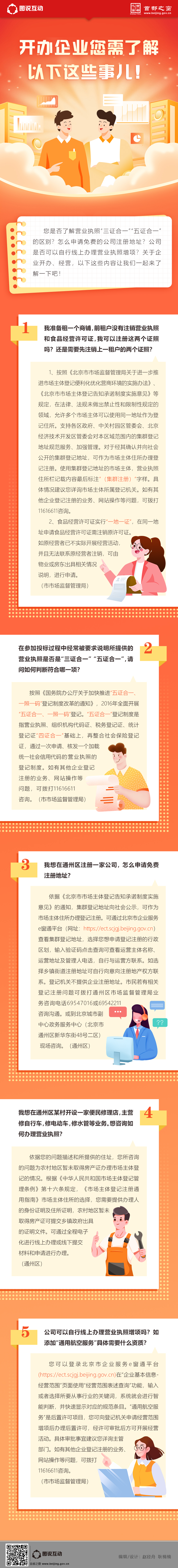 开办企业您需了解以下这些事儿！