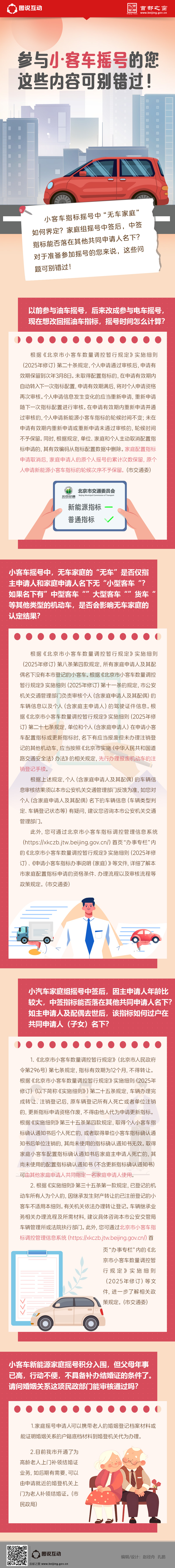 参与小客车摇号的您，这些内容可别错过！