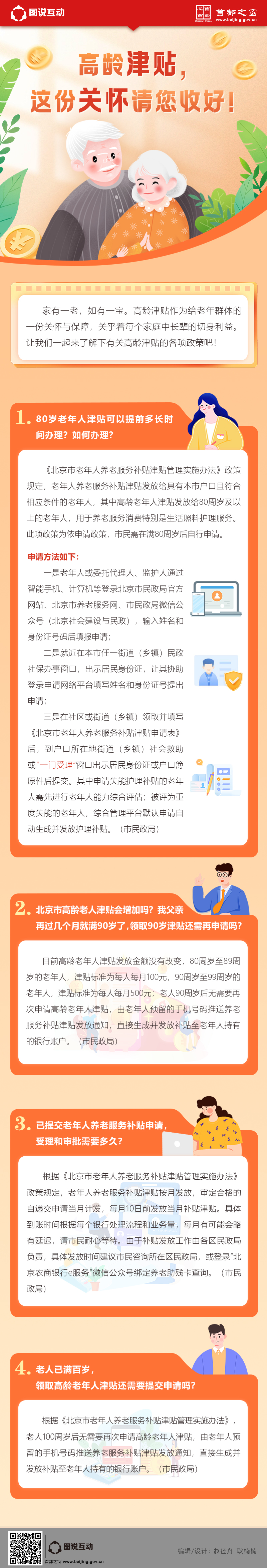 高龄津贴，这份关怀情您收好！