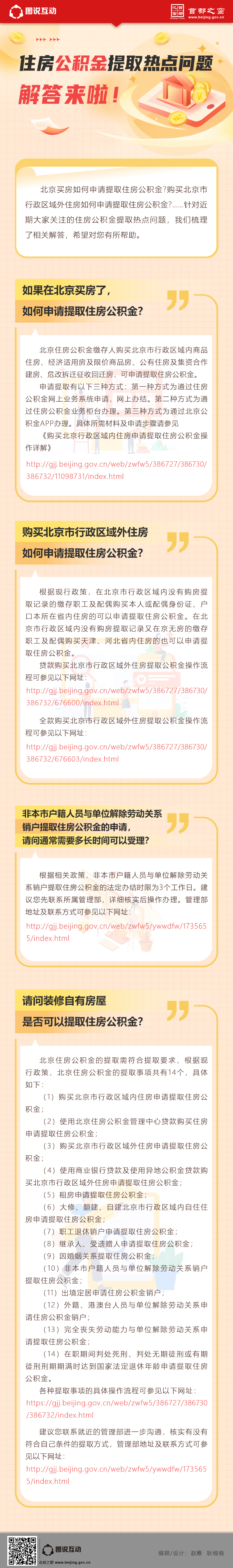 住房公积金提取热点问题，解答来啦！