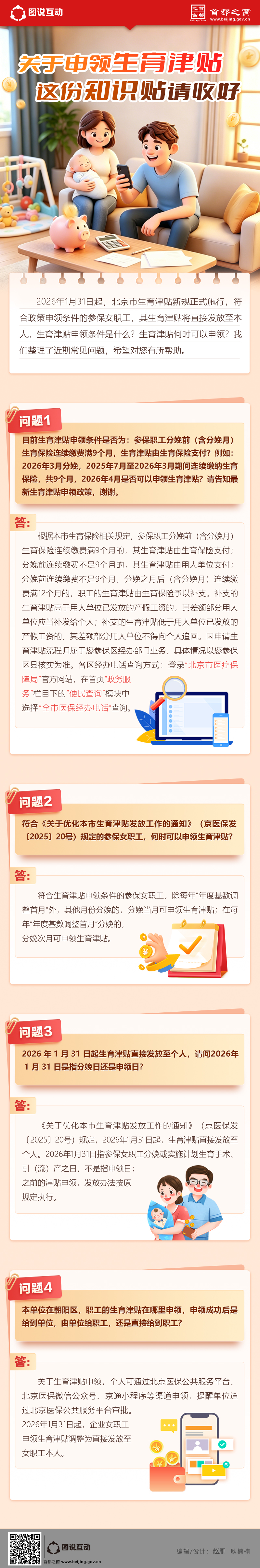  关于申领生育津贴，这份知识贴请收好