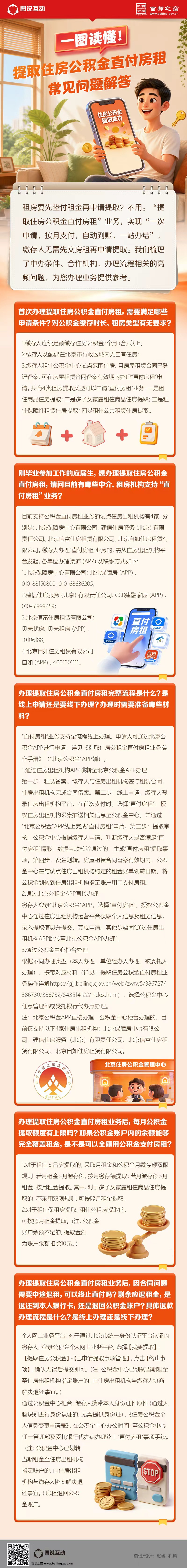 一文读懂！提取住房公积金直付房租常见问题解答