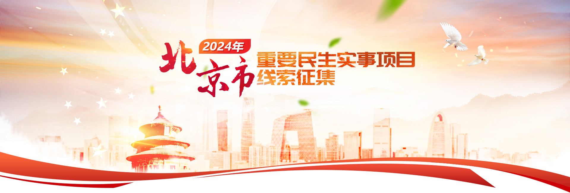 2024年北京