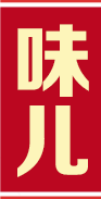 味儿