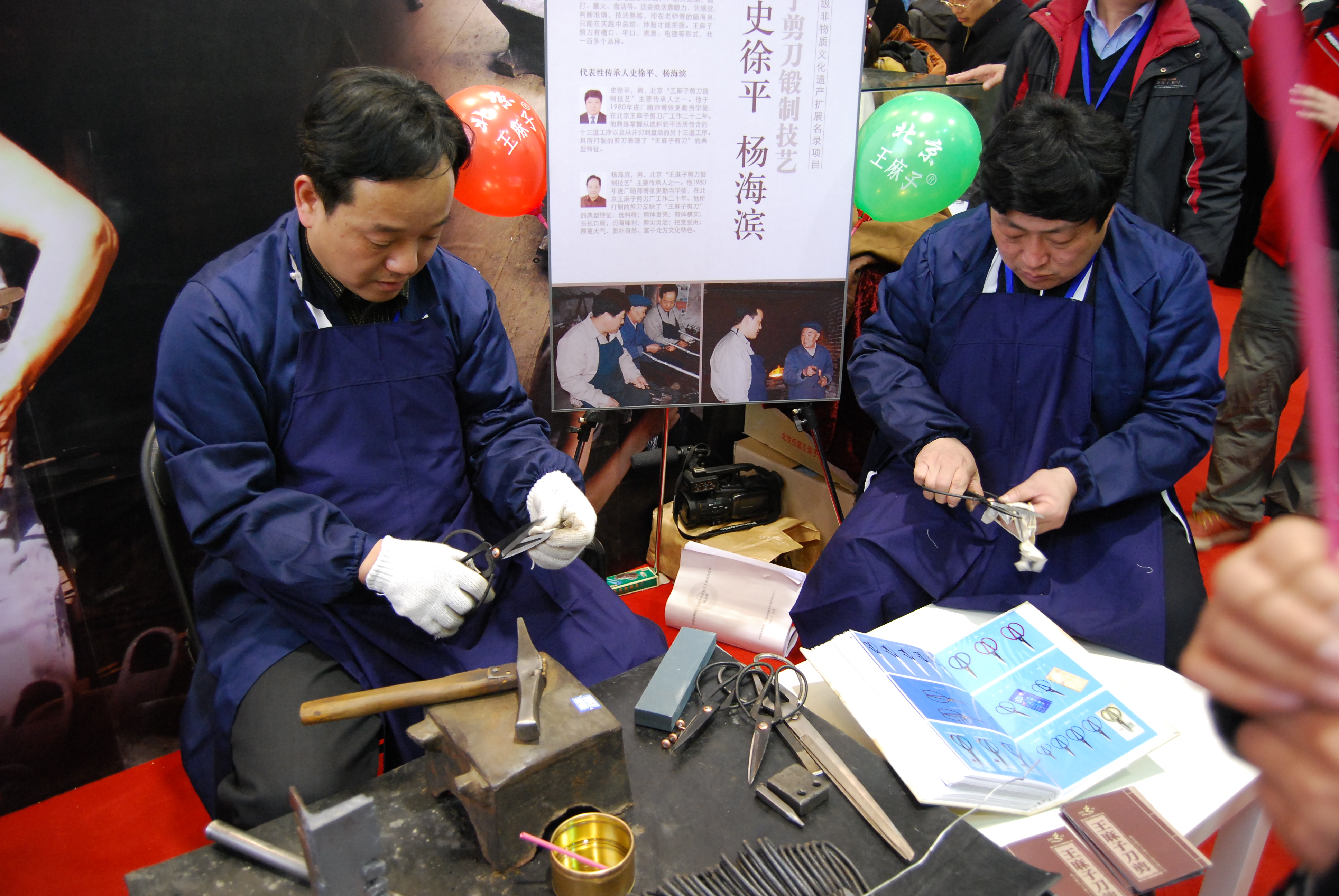 王麻子剪刀锻制技艺
