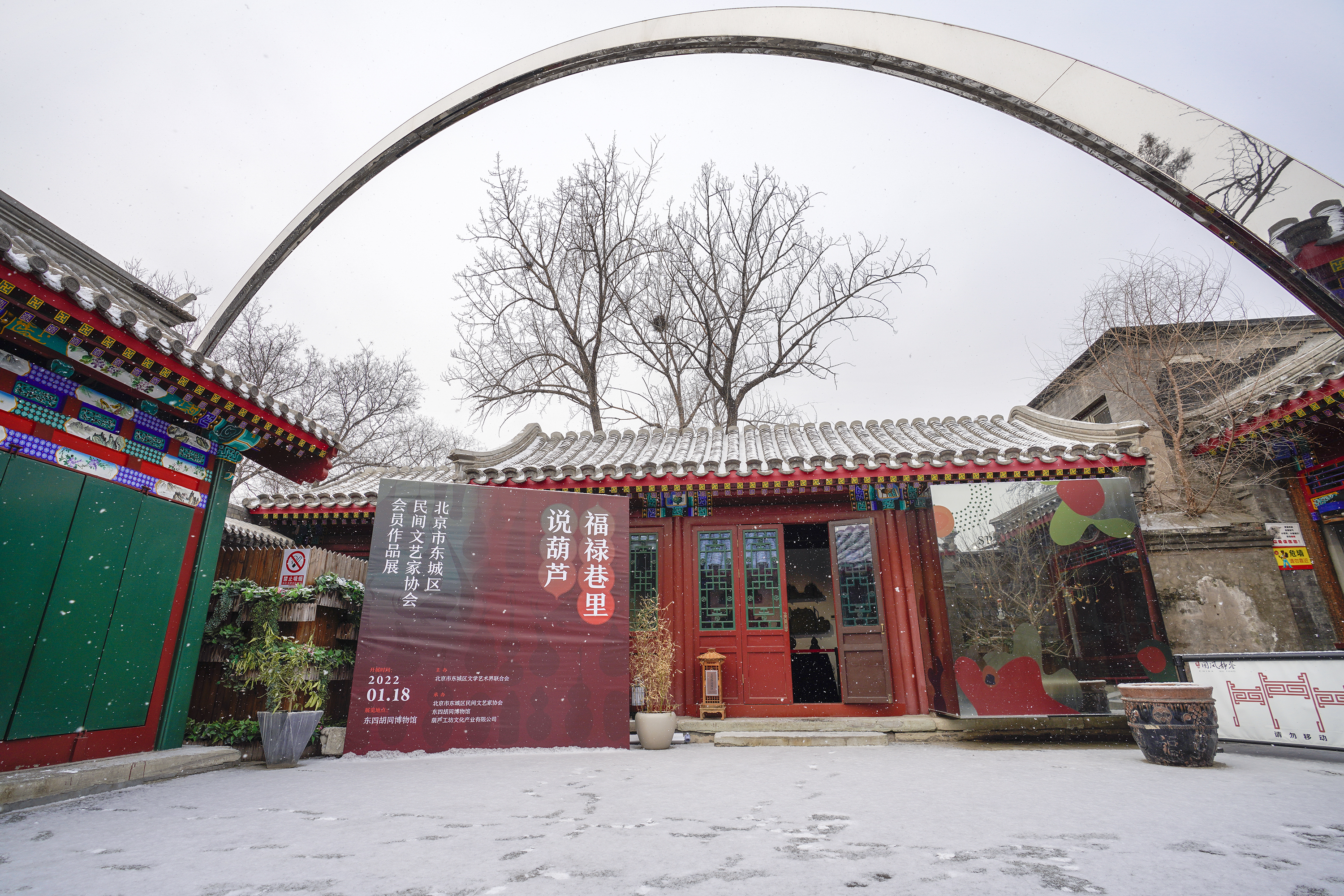 雪中的东四胡同博物馆