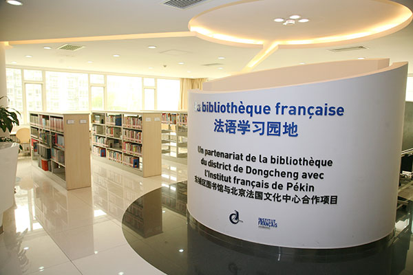 东城区图书馆