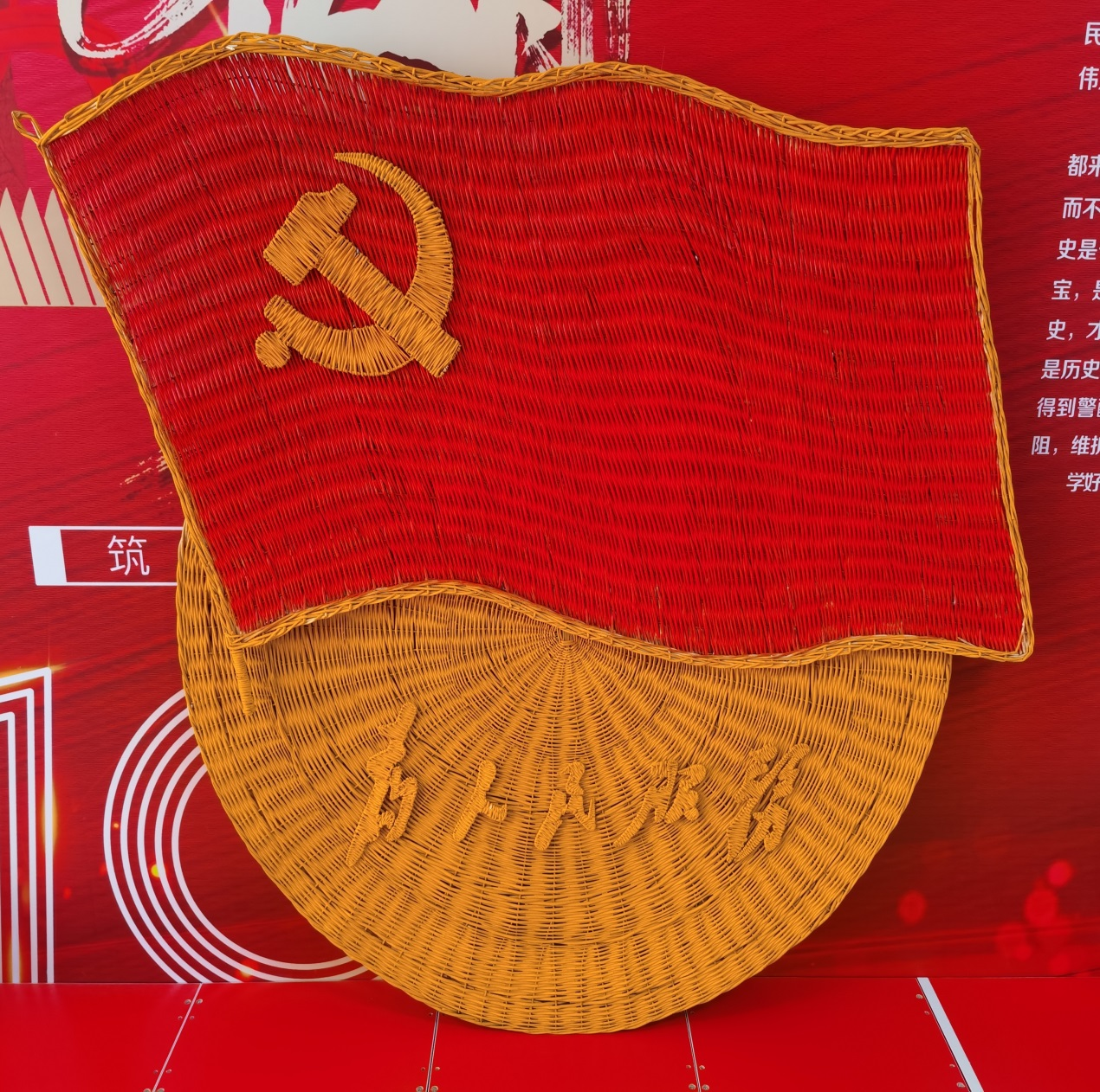 《柳编党徽》
