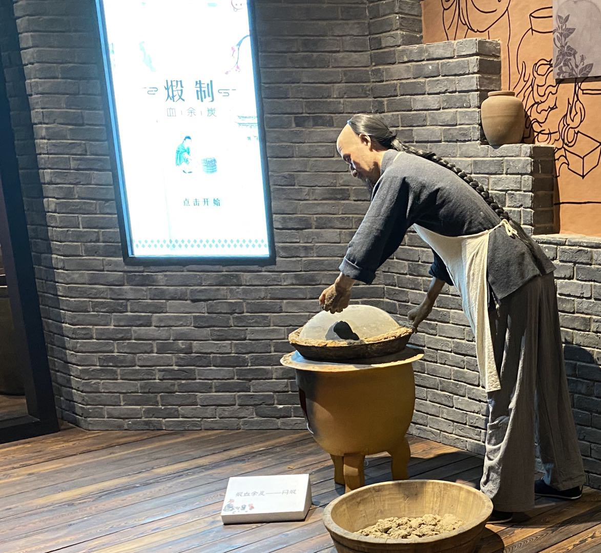 北京中药炮制技术博物馆