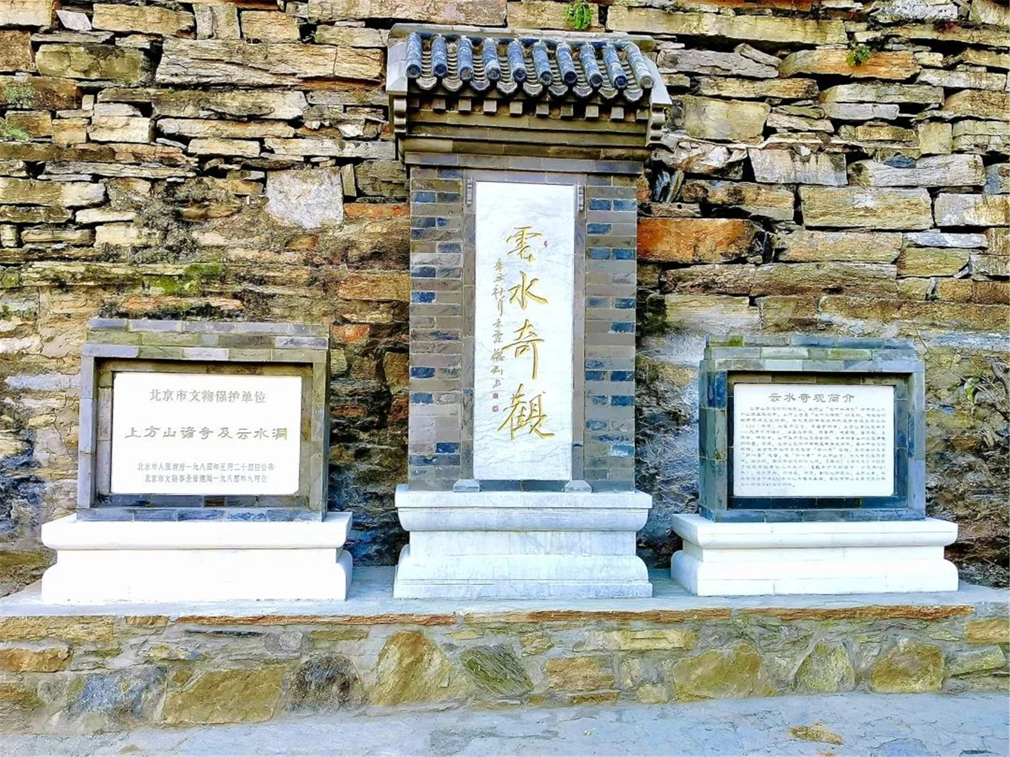 上方山国家森林公园