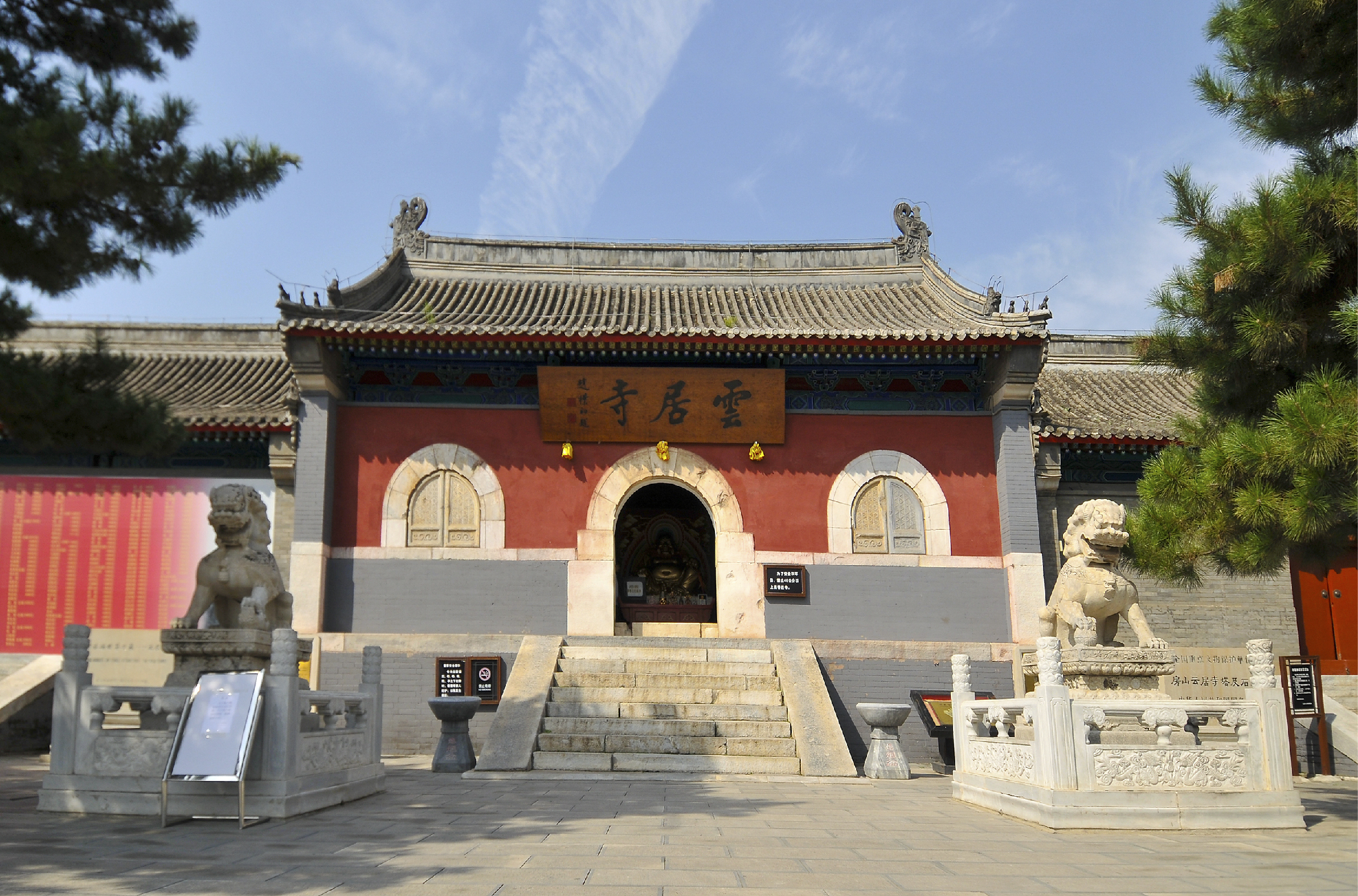 云居寺