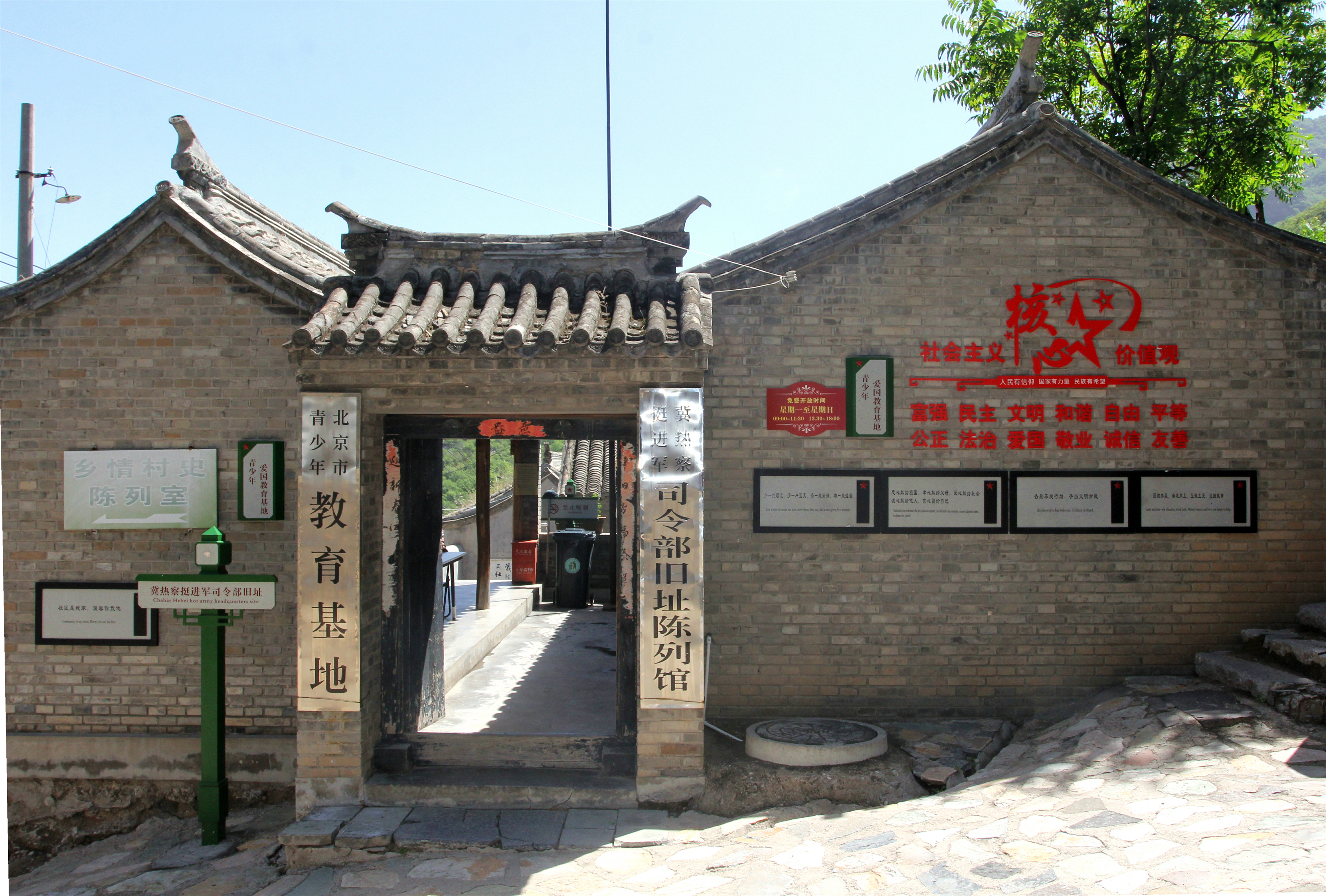 斋堂镇马栏村