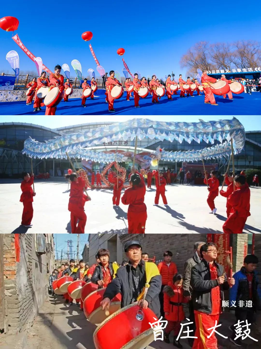顺义曾庄大鼓