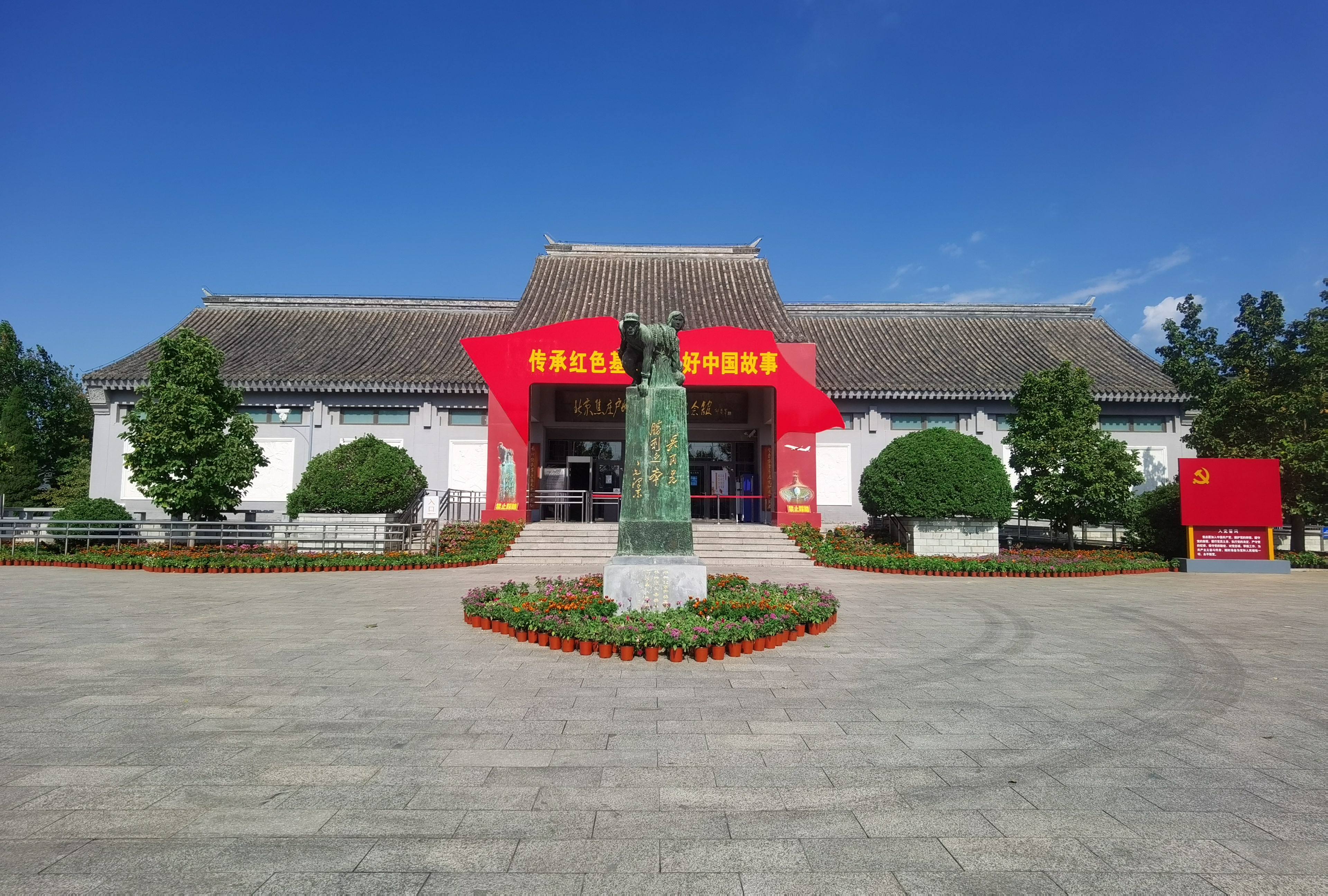 北京焦庄户地道战遗址纪念馆