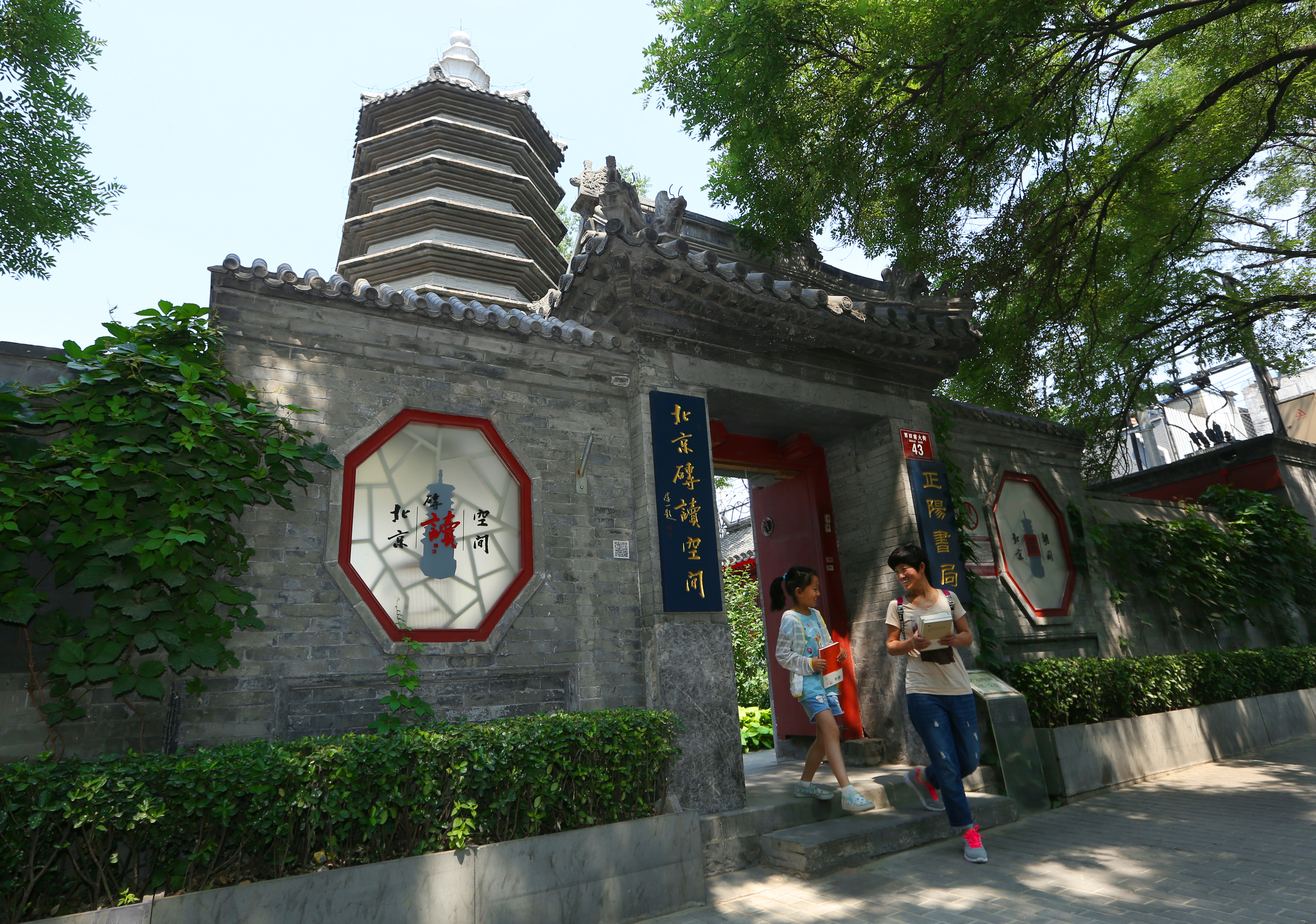 北京万松老人塔活化成为“砖读空间”