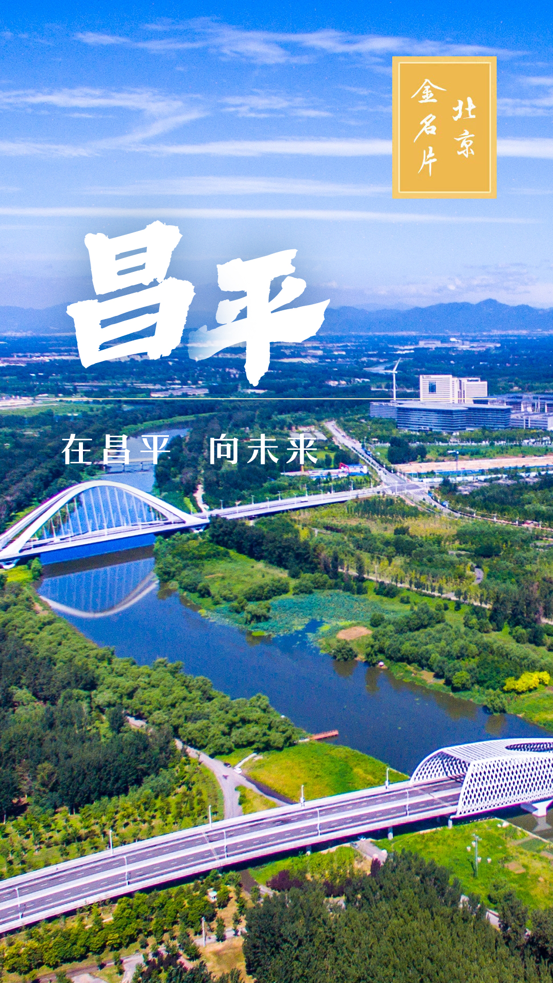 昌平