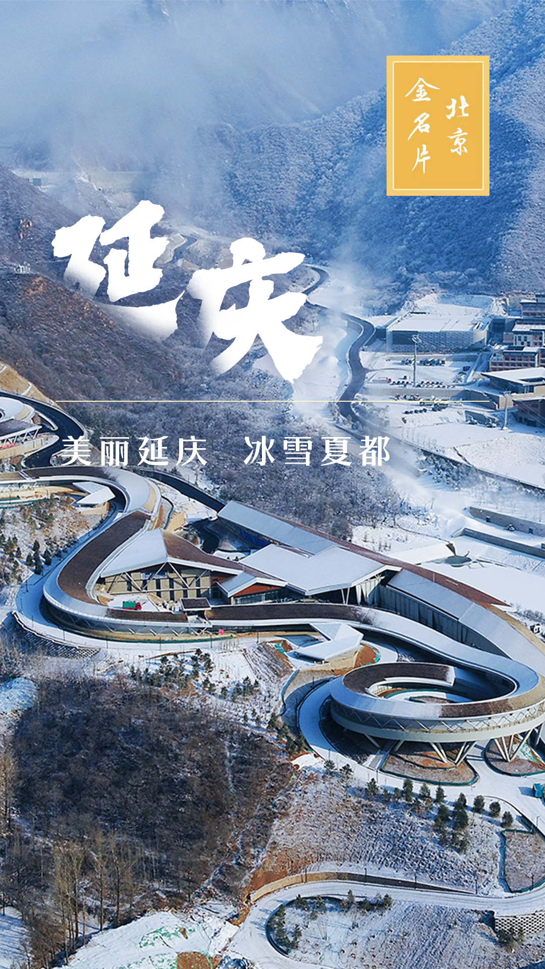 延庆