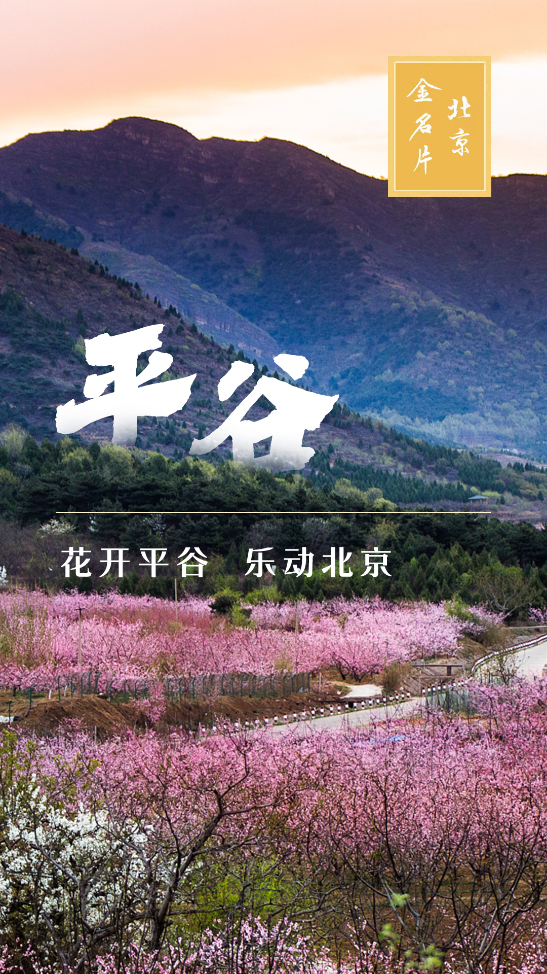 平谷