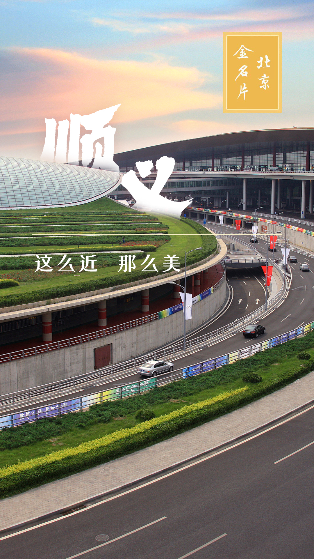 顺义