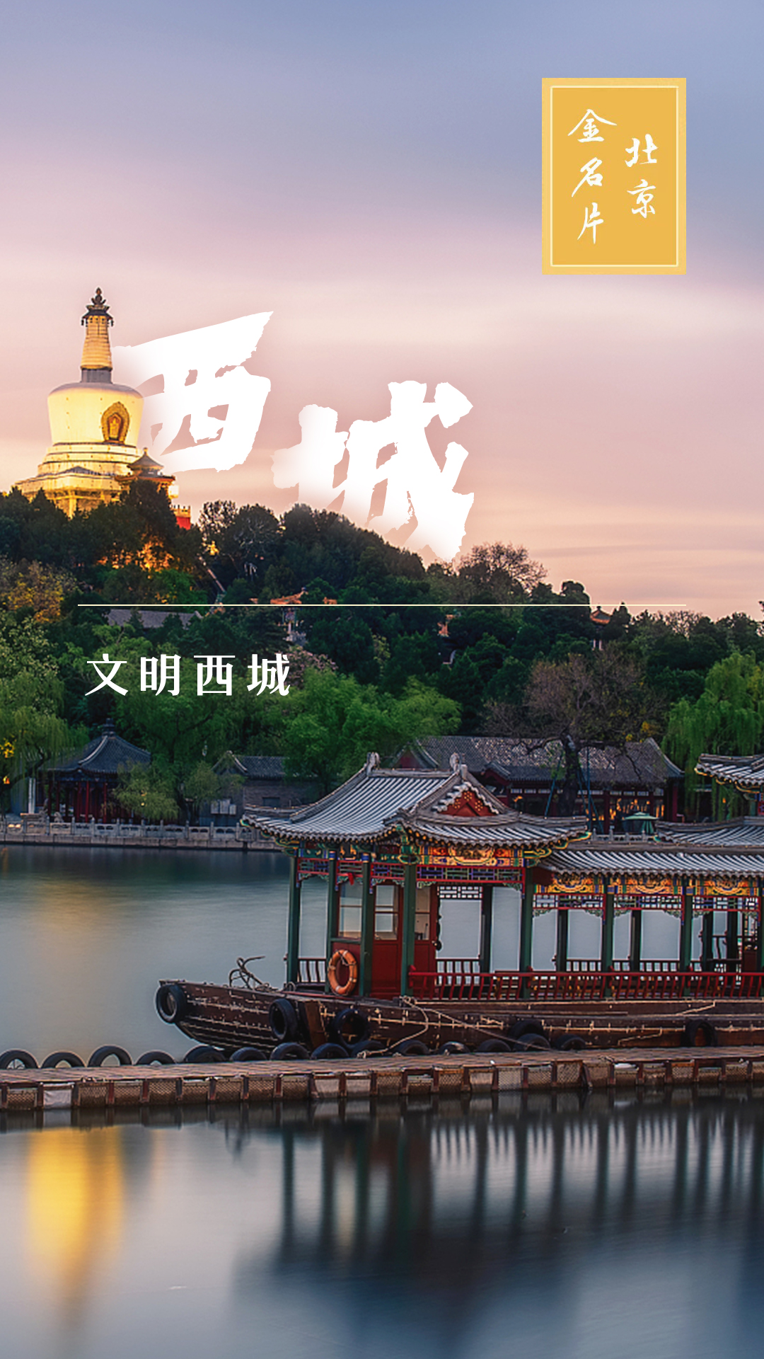 西城